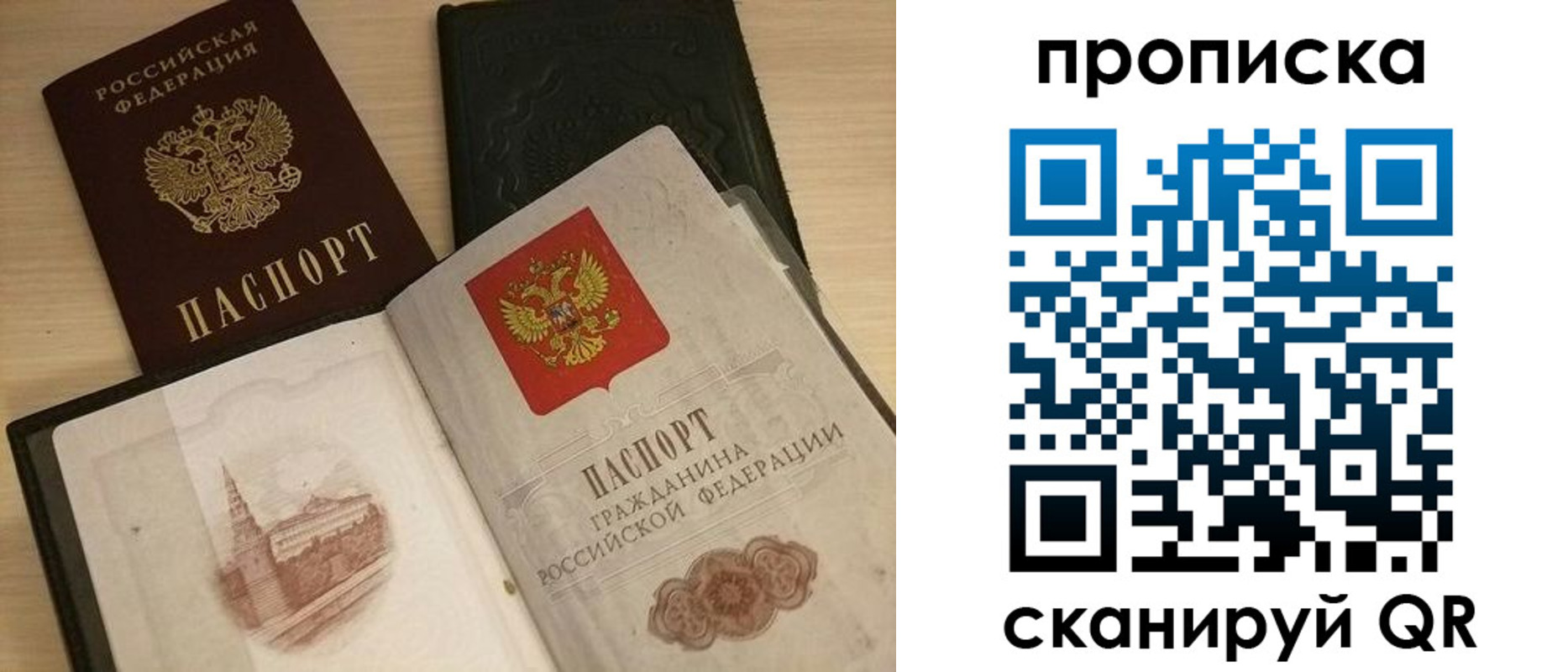 прописка в квартире в Байкальске