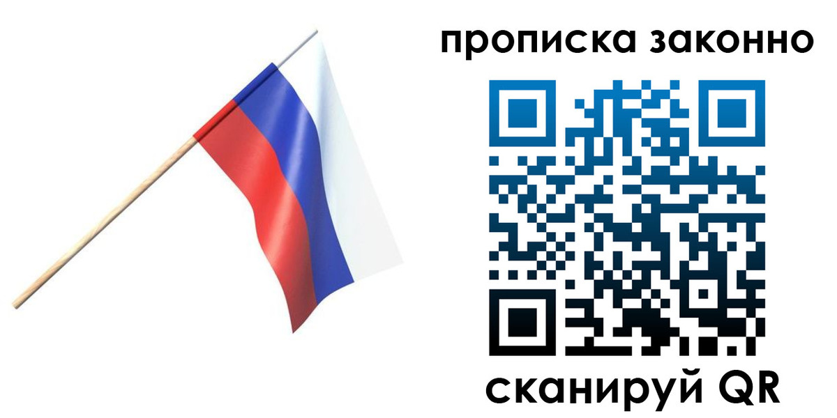 прописка 2025 в Байкальске